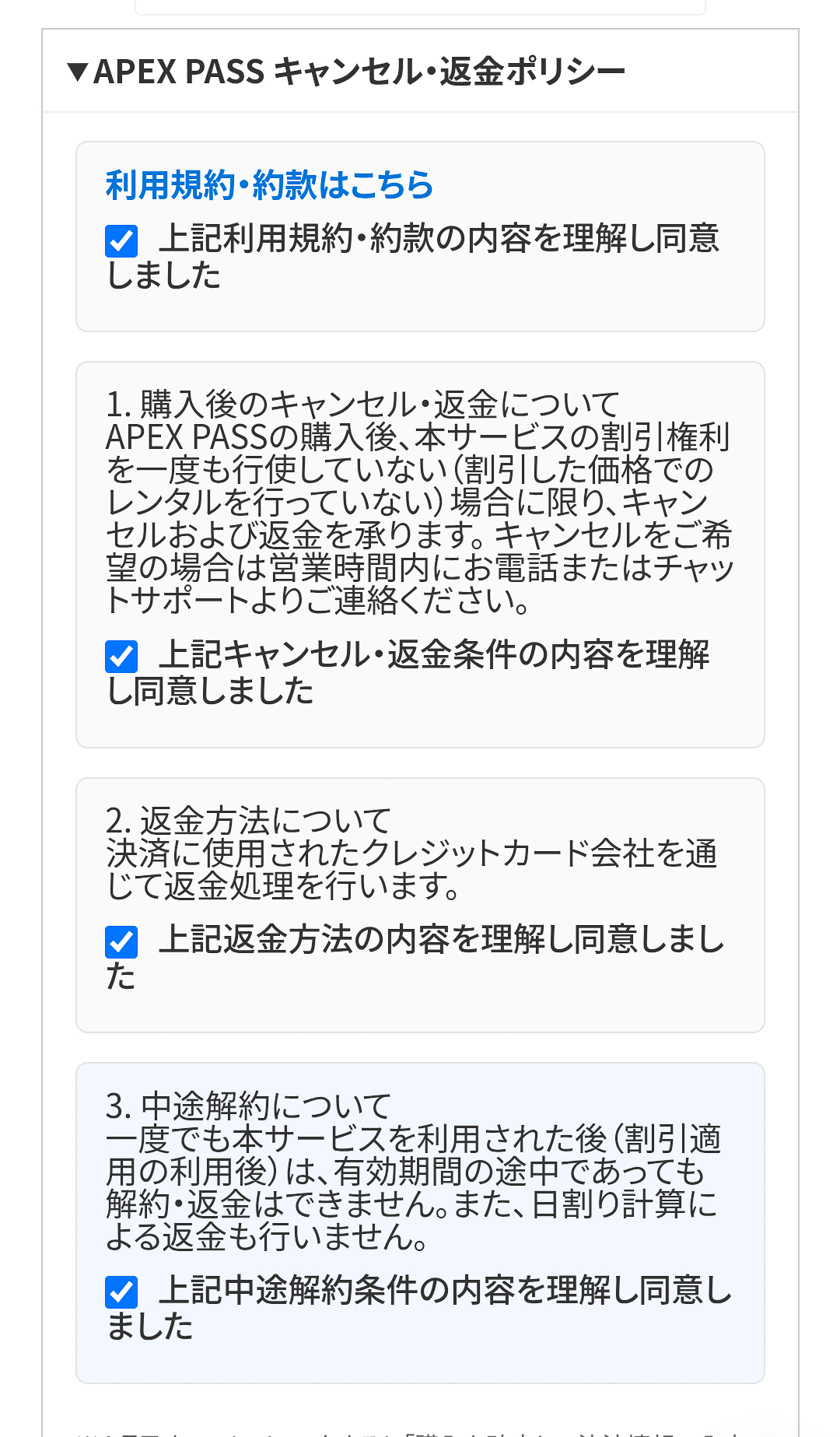 APEX PASS　APEXレンタルズ　レビュー