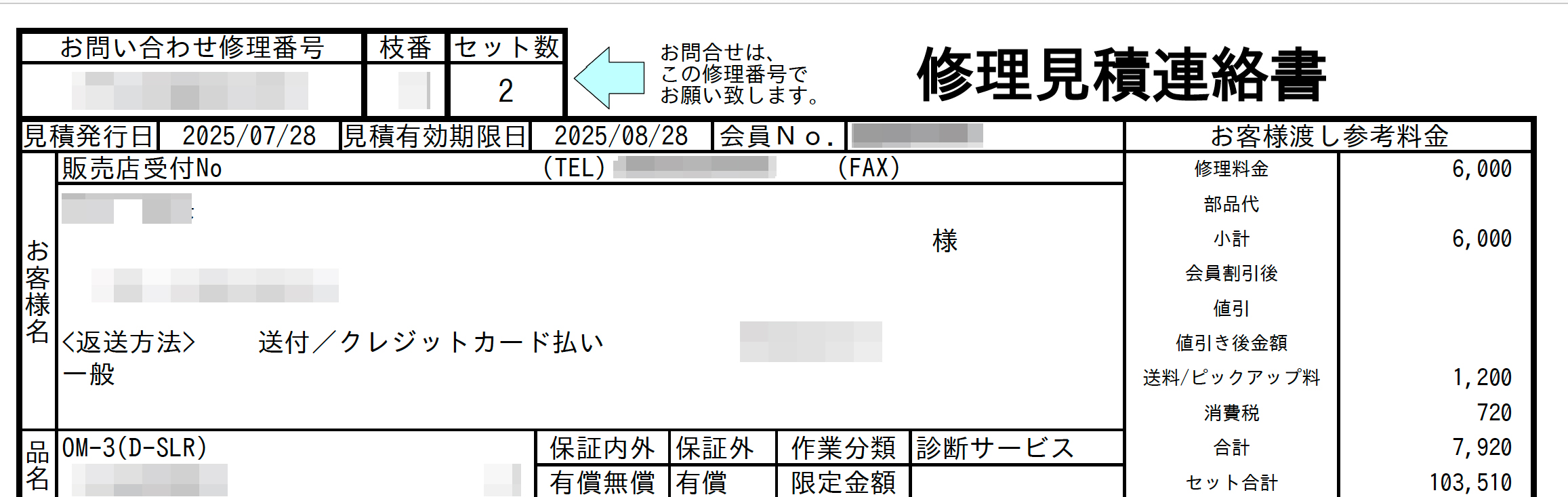 OM SYSTEM　修理費