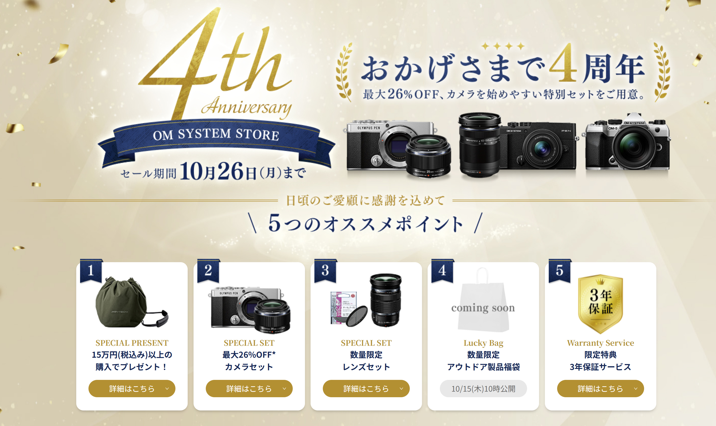 OM SYSTEM公式ストア